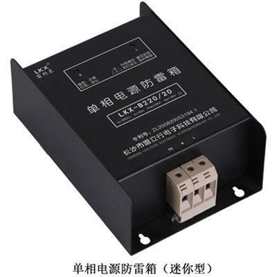 單相電源防雷箱