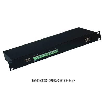 控制信號防雷器(機架式)